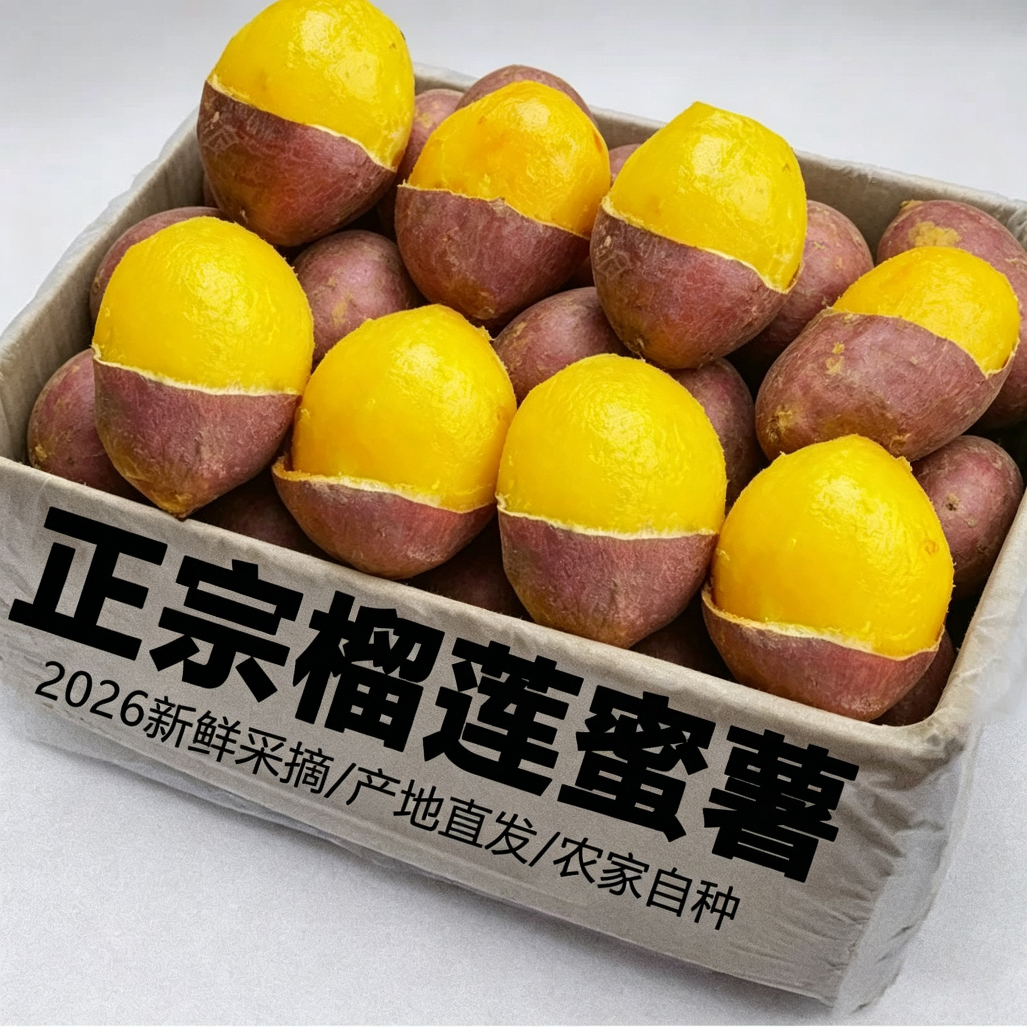 正宗新鲜黄金榴莲蜜薯(圆果)