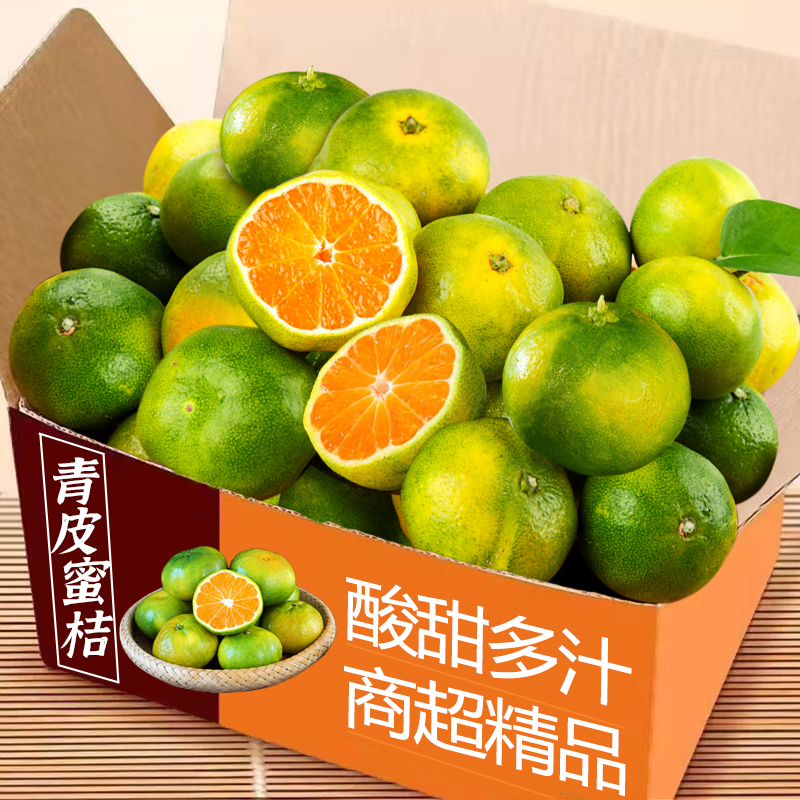 青皮蜜橘皮薄酸甜多汁