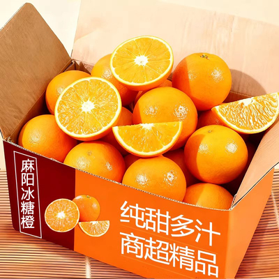 麻阳冰糖橙20个装酸甜多汁