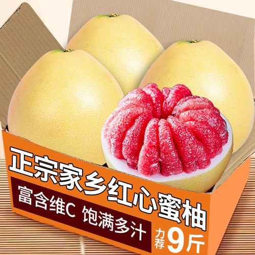正宗红心柚子力荐包邮