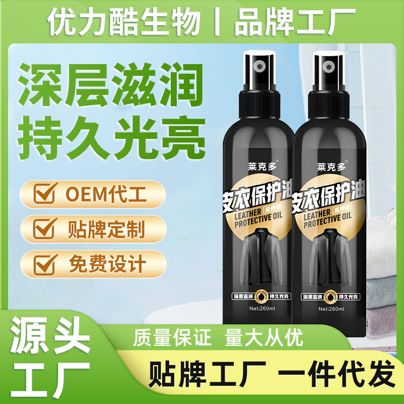 皮衣保养油真皮护理清洁剂去污清洗剂黑色棕色无色通用皮夹克