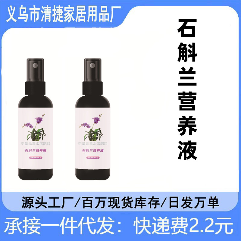 石斛兰营养液免稀释促叶绿君子兰蝴蝶兰建兰墨兰吊兰营养液