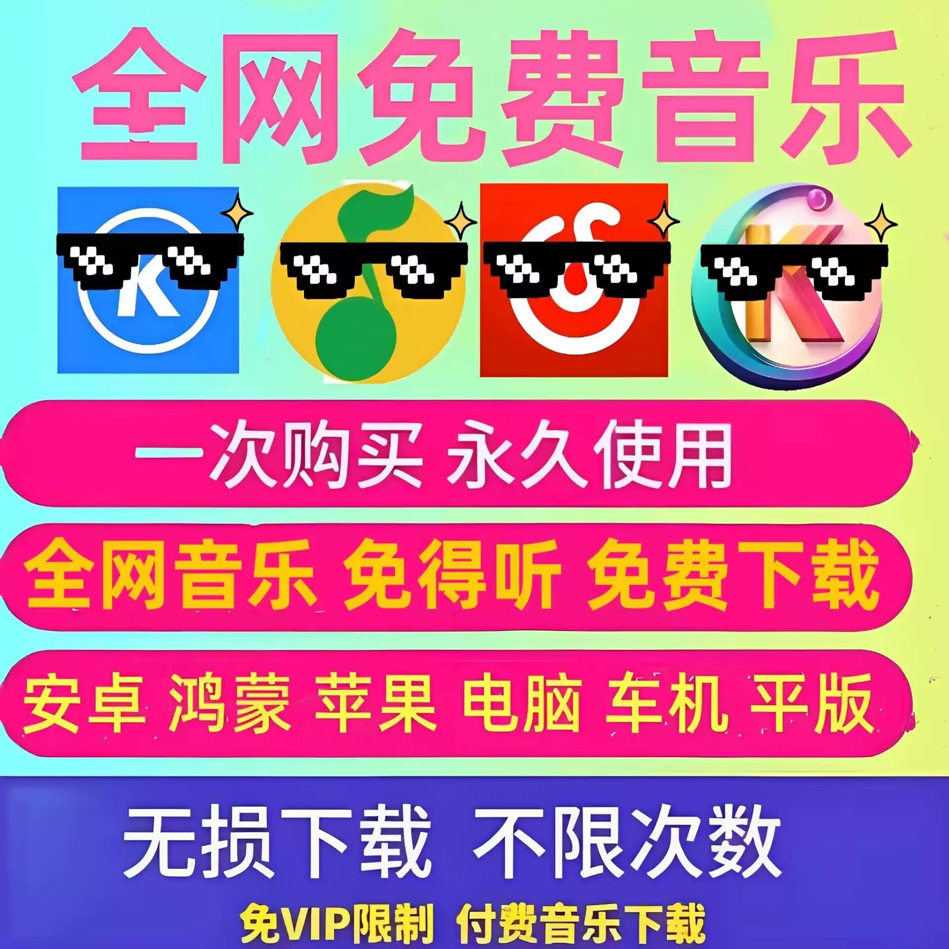 免费听会议音乐软件下载无损MP3歌曲安卓苹果电脑车载播放器