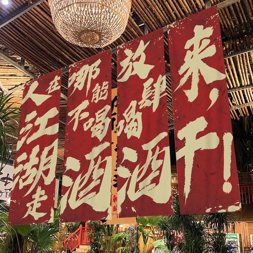 定制酒馆装饰挂布烧烤店火