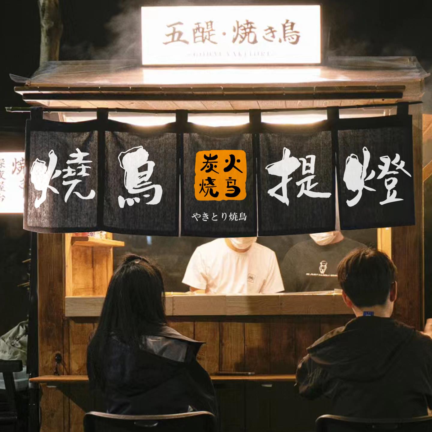 日式烧鸟摆摊挂布架招牌横图片