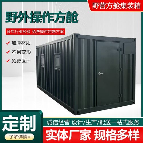 无人机野外操作方舱户外野营运输可移动方舱集装箱大板方舱