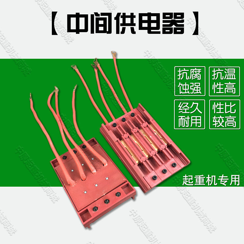 无接缝滑触线中间电源供电器三极四极连接器滑线接头带线 接线