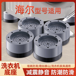 洗衣机底座通用固定脚架垫子托架全自动滚筒脚垫防滑防震垫高支架