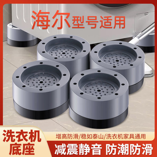 通用海尔洗衣机脚座垫增高