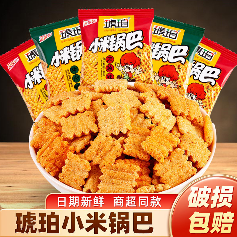 琥珀小米锅巴牛肉味麻辣味90g大包装*40包 经典儿时怀旧休闲 零食,零食/坚果/特产,膨化食品,淘宝优惠券,粉丝福利购,淘宝优惠卷