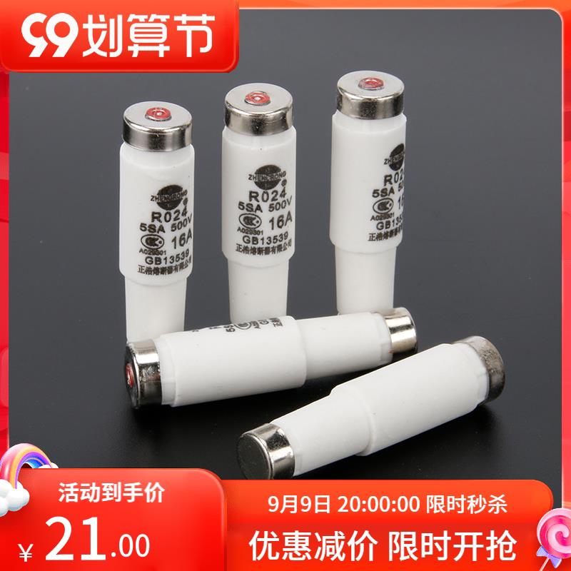 正浩R024 5SA陶瓷螺旋式熔断器熔芯RO24保险丝管 2A~32A 500V