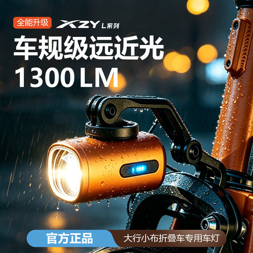 防眩光不刺眼自行车前灯1300流明
