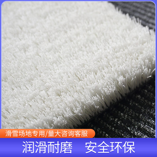 滑雪草 室内滑雪机设备专用滑雪毯 仿真塑料旱雪草皮 旱雪毯