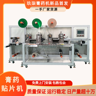 穴位贴O EM贴膏复合切片一体机全自动多功能水凝胶膏自动贴片机