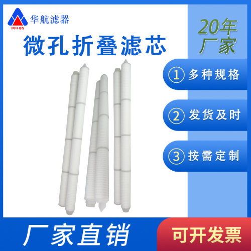 222/三角翅片口微孔折叠滤芯  PP折叠水滤芯  30寸40寸PP水滤芯