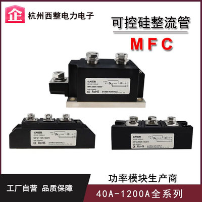 销可控硅模块MFC200A16 MFC55A 110A 300A1600V半控晶闸管移相2厂