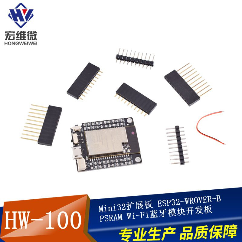 HW-100 Mini32扩展板 ESP32-WROVER-B PSRAM Wi-Fi蓝牙模块开发板