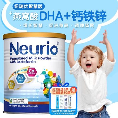 澳洲neurio纽瑞优乳铁蛋白调制乳粉宝宝儿童营养品智慧版120g