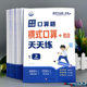 每天100道横式 小学1 6年级口算题卡 批改加减法天天练同步练习册