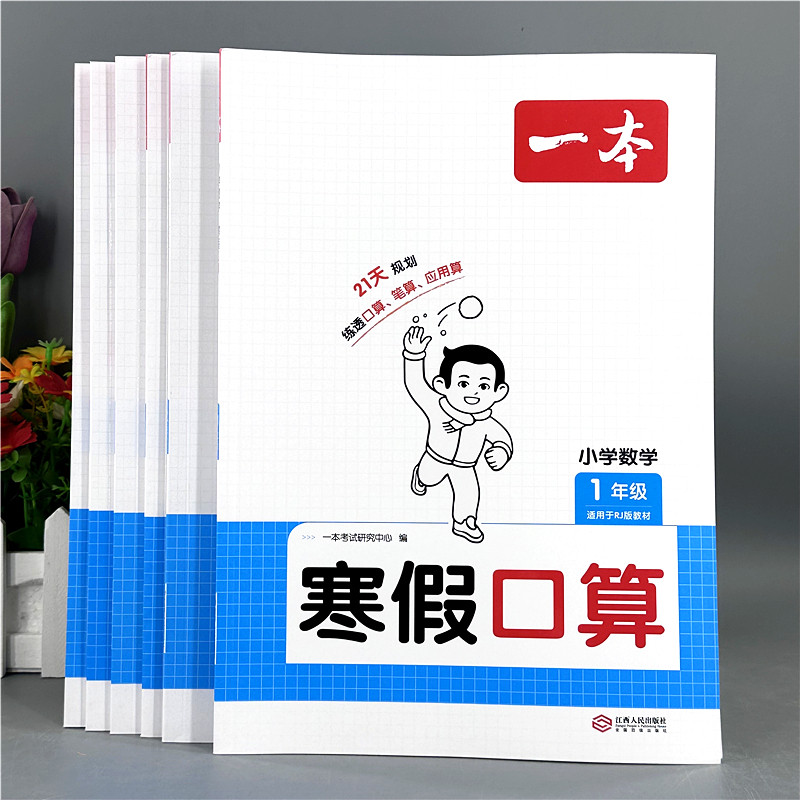 一本寒假口算数学计算寒假阅读作业练字帖写字本21天打卡优美句子