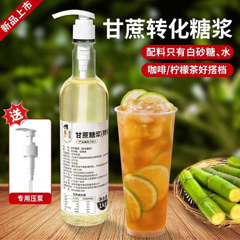 新疆包邮茶小冷蔗糖香草转化糖浆果糖咖啡柠檬茶调酒奶茶店专用甘图片