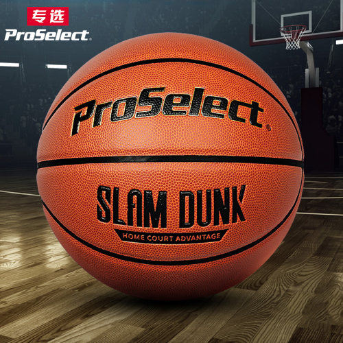proselect专选强力灌篮篮球