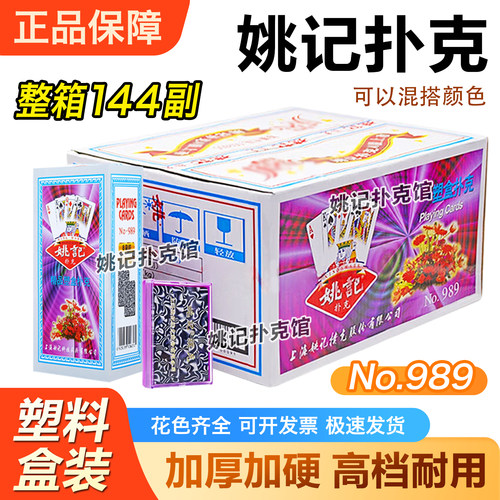 姚记扑克牌塑料盒装高颜值加硬