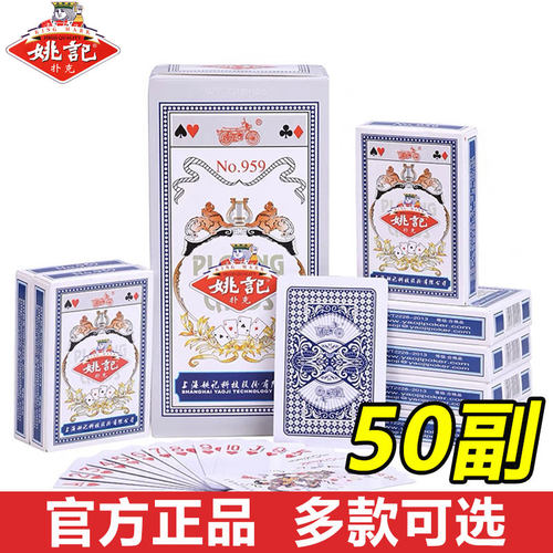 姚记扑克牌50副半箱加厚加硬精品