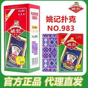批发斗地主打不烂耐打耐用整箱100副加硬纸牌 姚记扑克牌983正品