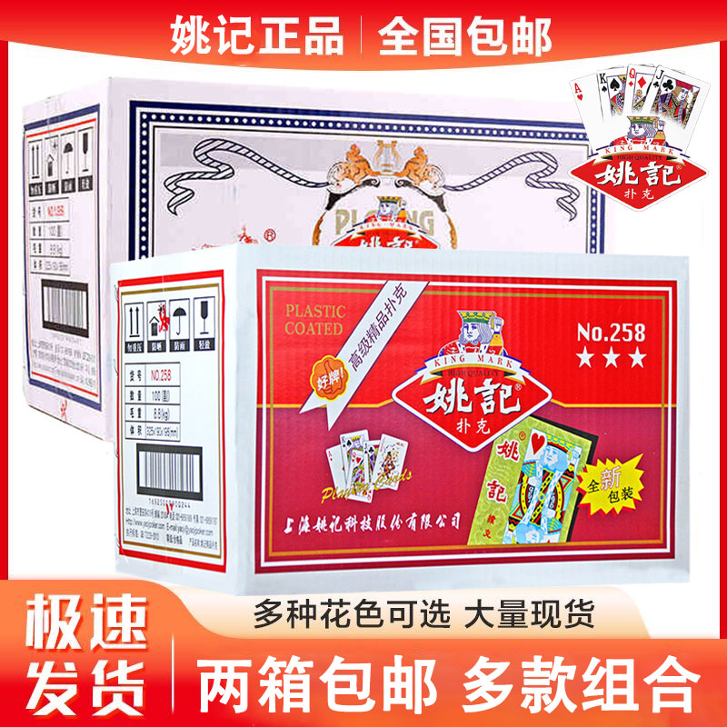 姚记正品两箱包邮便宜批发