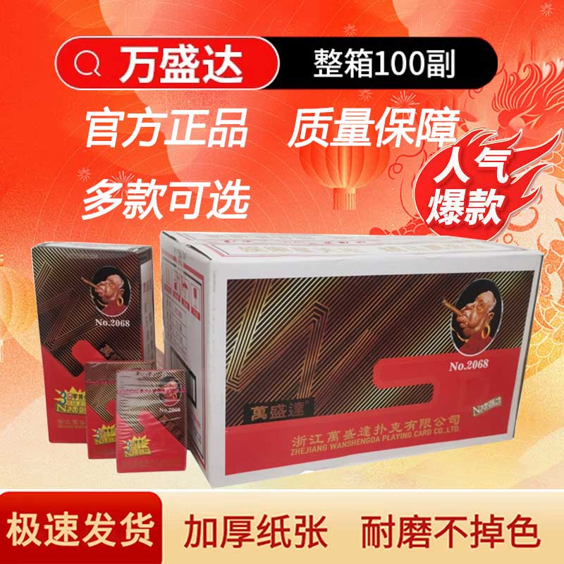 万盛达扑克牌整箱包邮到家