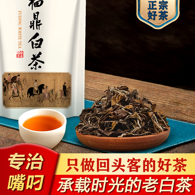 福鼎白茶假一赔四微甜青涩力荐