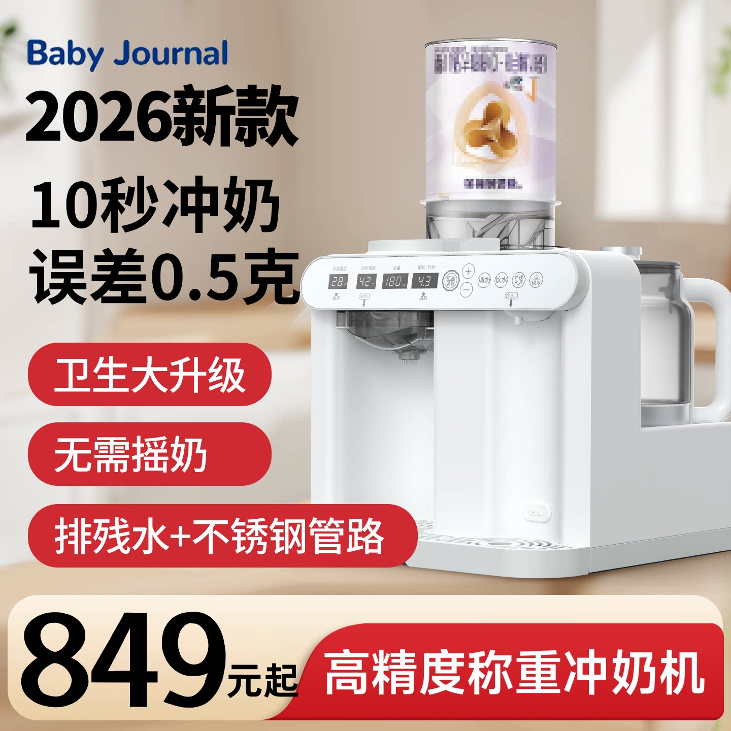 智能全自动泡奶机冲奶粉机调奶摇奶温奶一体机恒温定量出水三合一