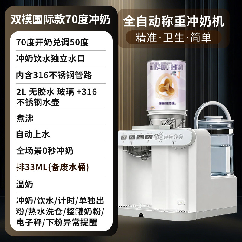 Baby Journal 双模国际版 70度冲奶 智能全自动泡奶机定量出水