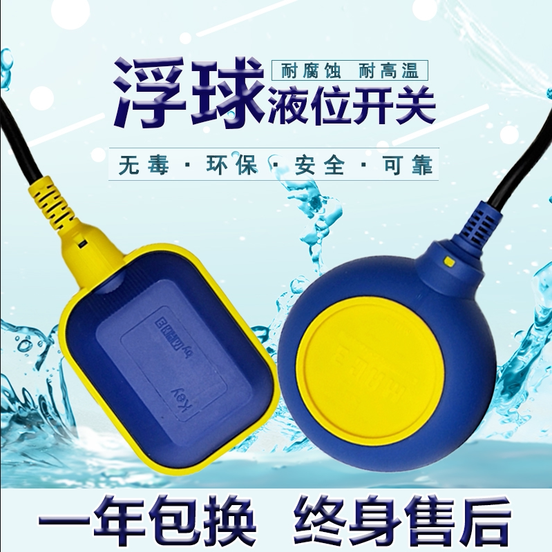 浮球开关水塔水位潜水泵水箱自动上水液位电缆控制器