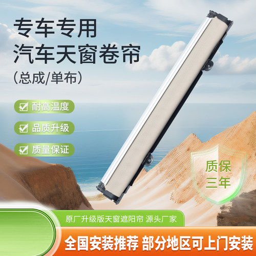 适用于大众途观/夏朗/奥迪q5天窗遮阳帘总成天窗布遮阳帘单布卷帘