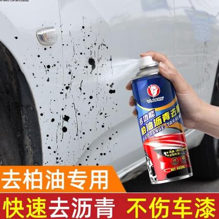 漆面剂除胶强力去污去除清洁剂洗车液汽车用白色柏油清洗剂沥青