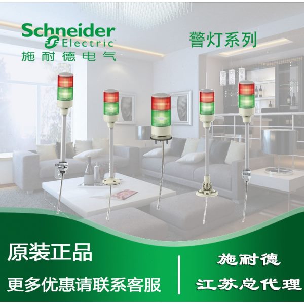 柱X 信号灯S2 蜂鸣 H安装警示灯常亮 24V2层V带GB底座施耐德