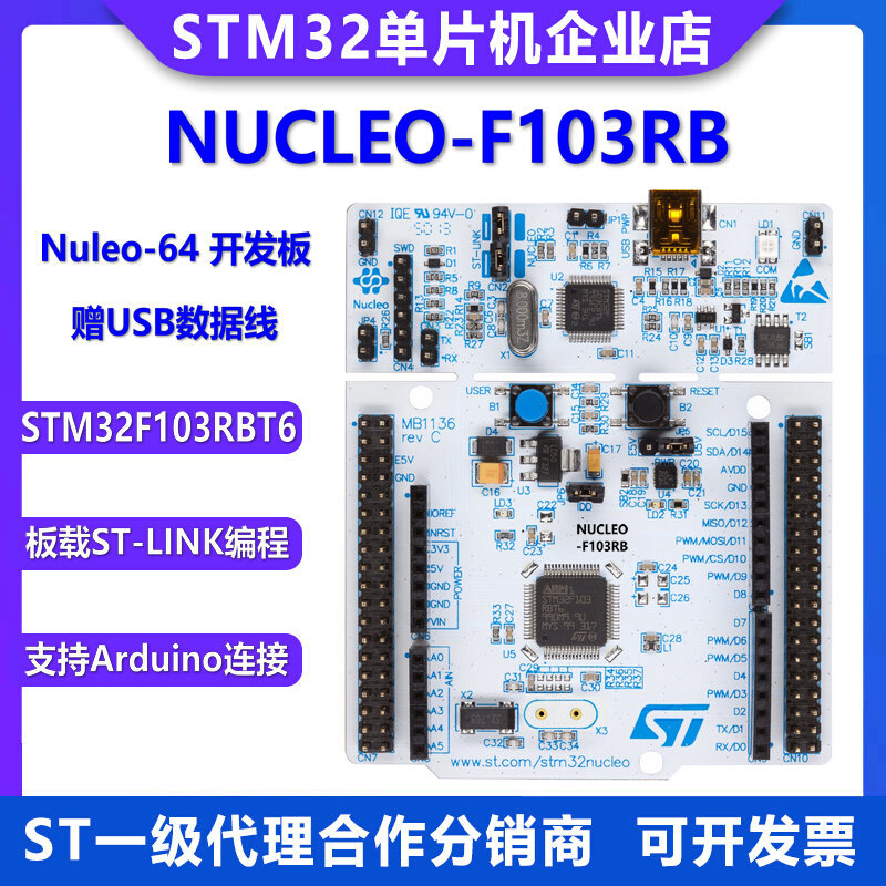 原装现货 NUCLEO-F103RB M32 Nucleo-64开发板 M32F103RBT6-封面