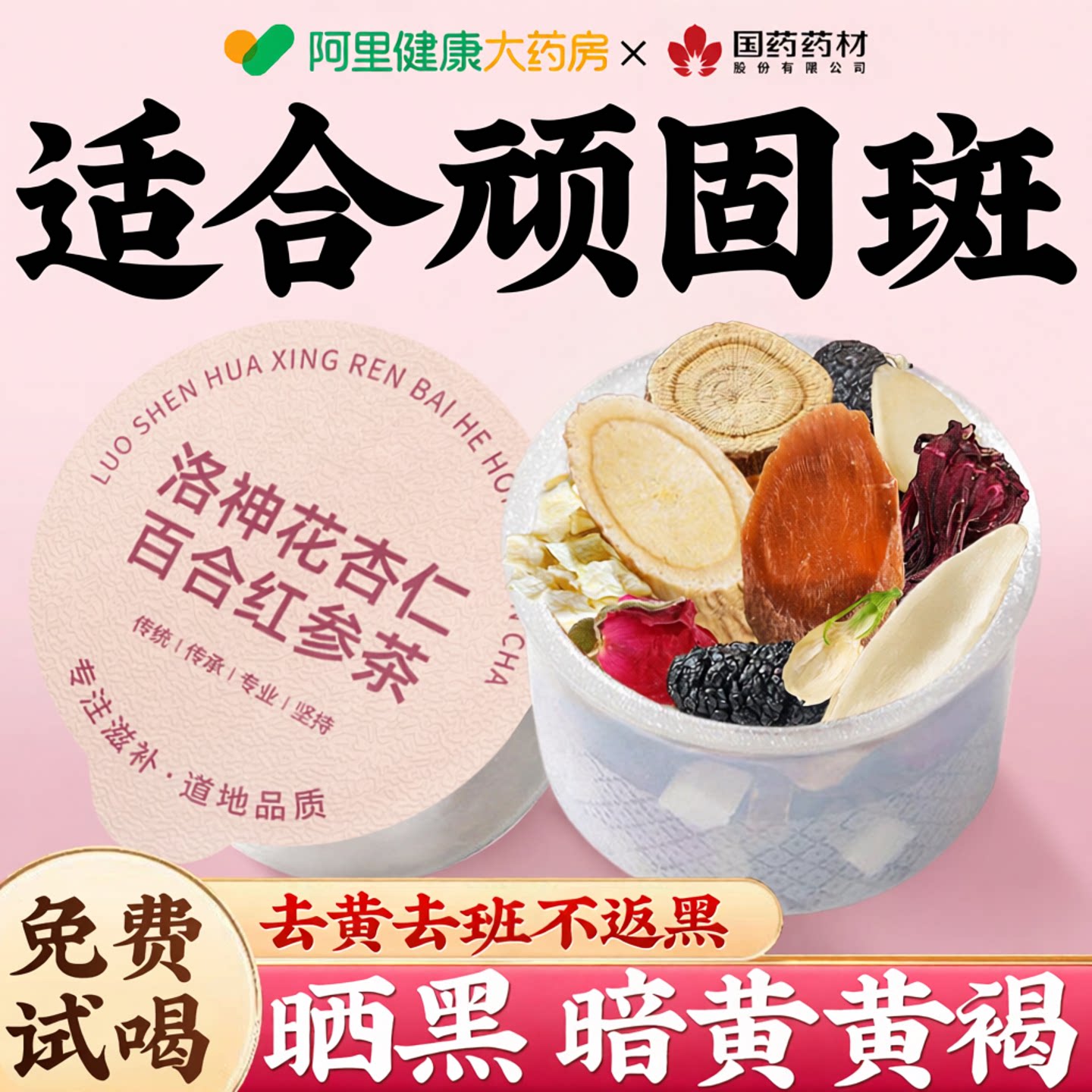 洛神花桑葚黑枸杞玫瑰花茶美提亮去黄白改善暗沉肤色祛黄褐雀斑茶