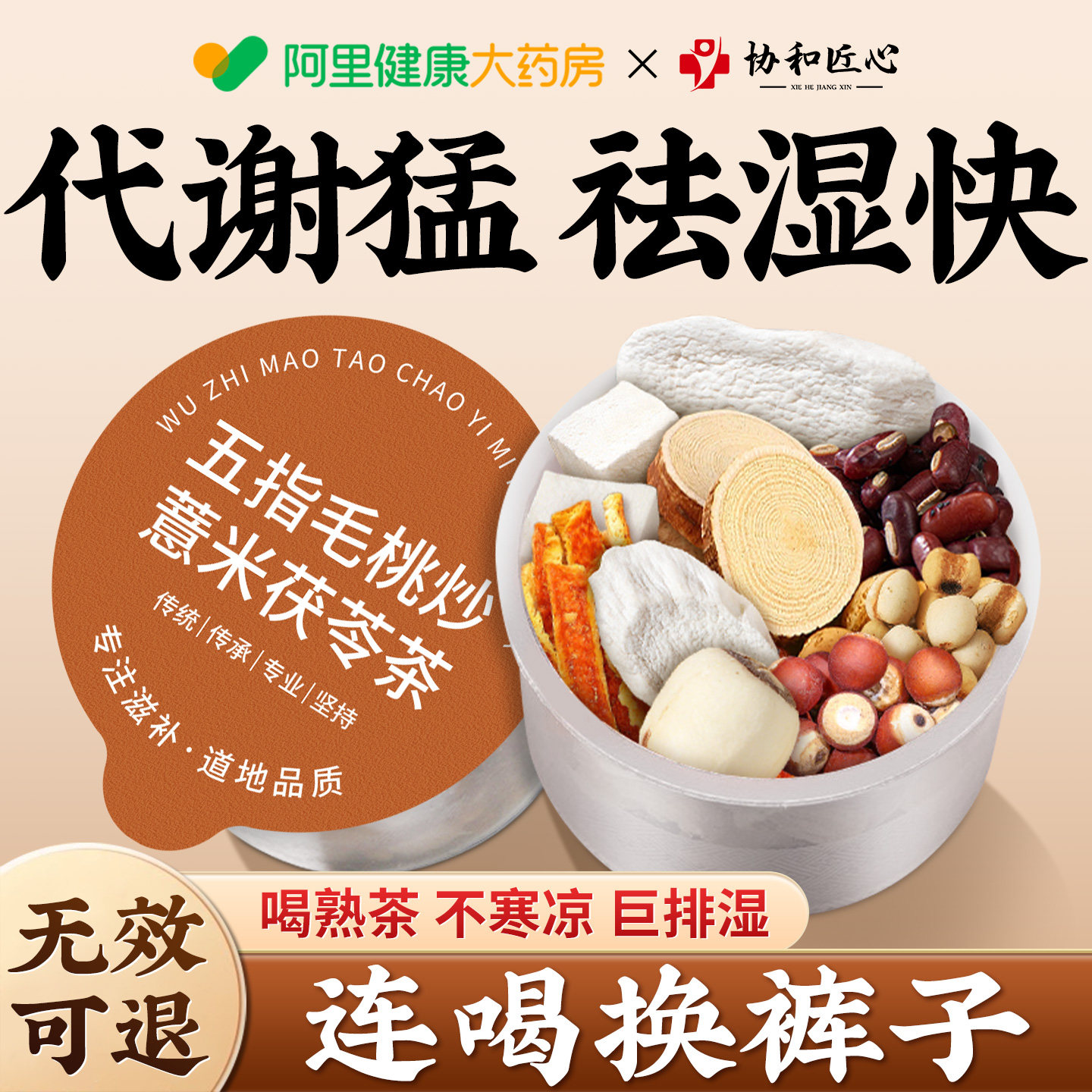 祛湿茶五指毛桃炒熟薏米赤小豆芡实茯苓健脾养胃调理去体内湿气重