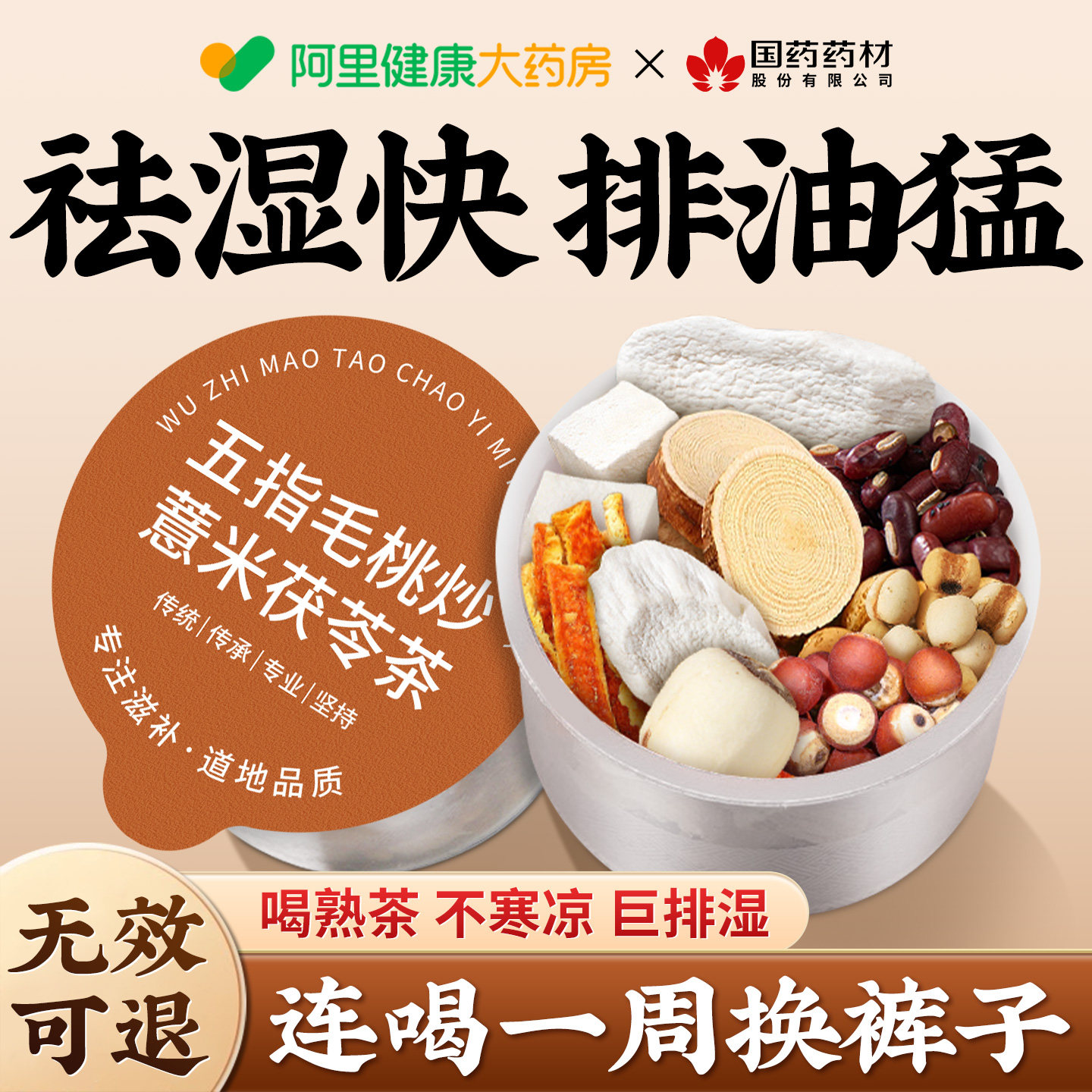 祛湿茶五指毛桃炒熟薏米赤小豆芡实茯苓健脾养胃调理去体内湿气重