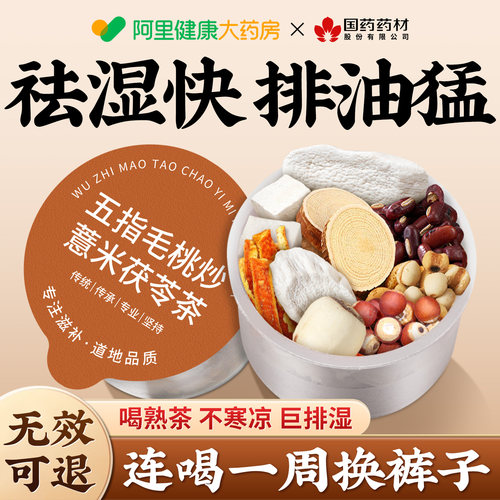 山姆爆款|炒熟祛湿茶常喝不寒凉