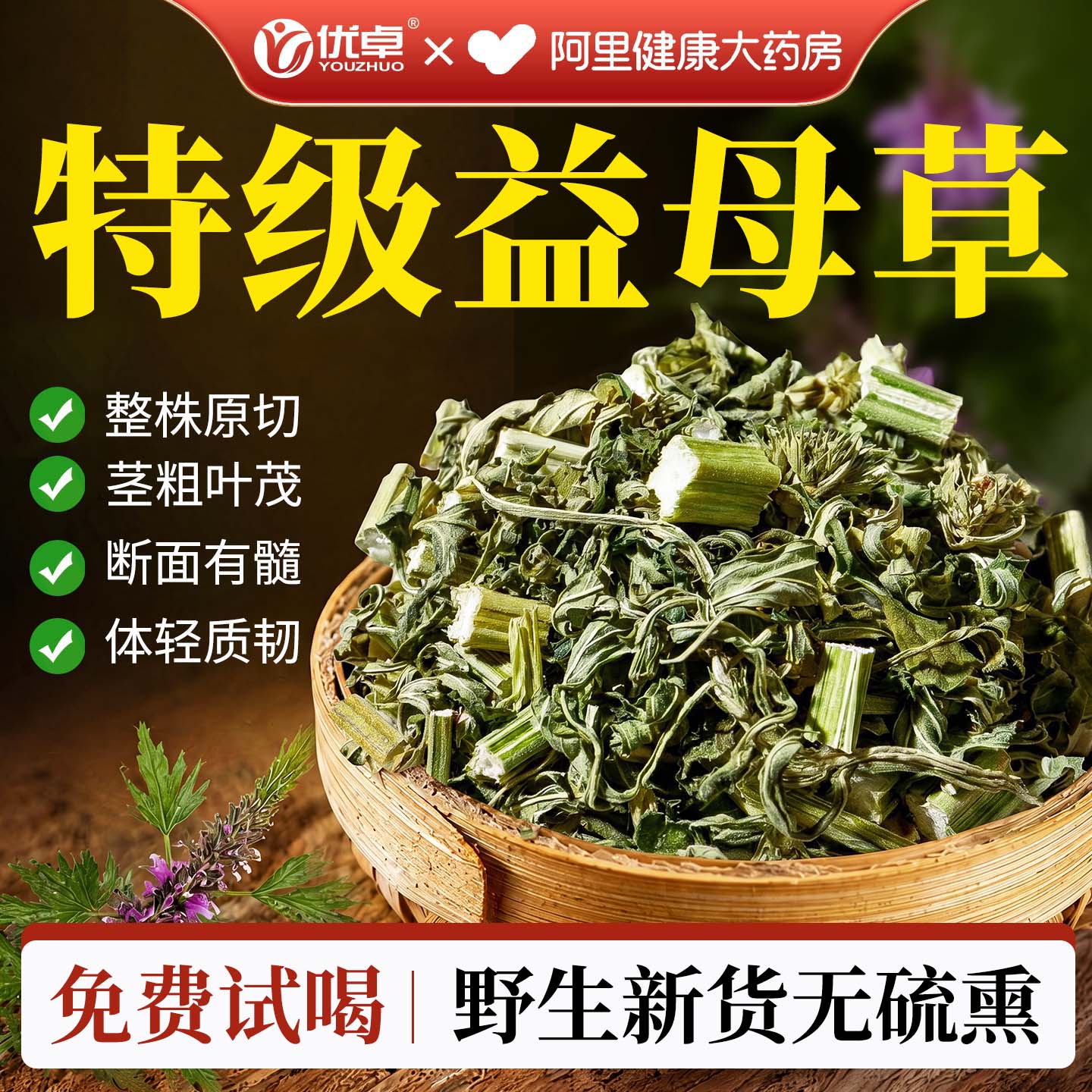 益母草中药材正品新鲜干草非颗粒膏调理月经产后排恶露官方旗舰店