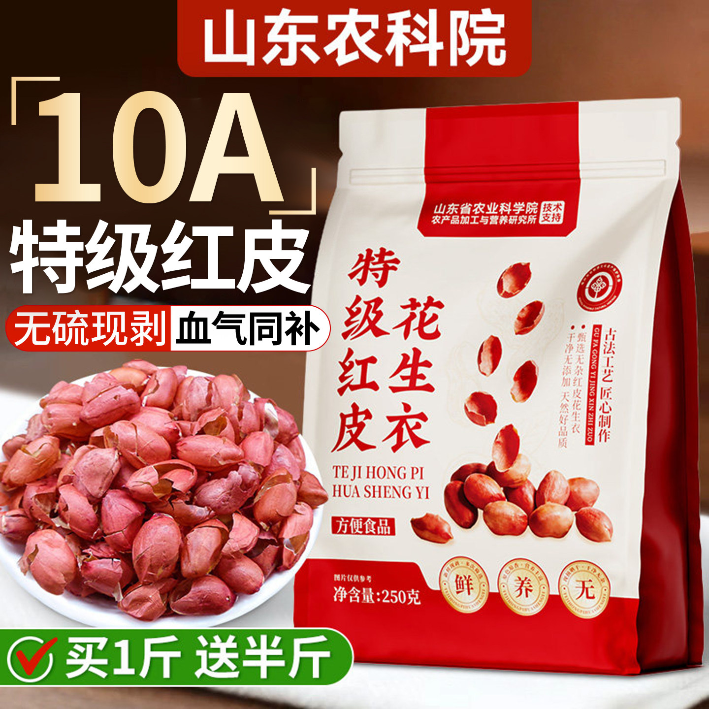 红皮花生衣血小板正宗红色花生衣皮升五红汤原材料正品官方旗舰店