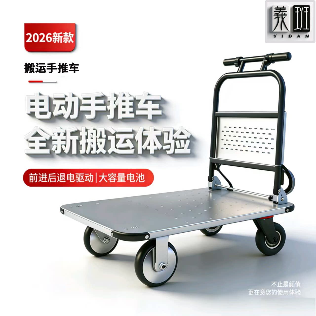 电动平板车推货车载重王智能小推平板手推车/爬楼机/