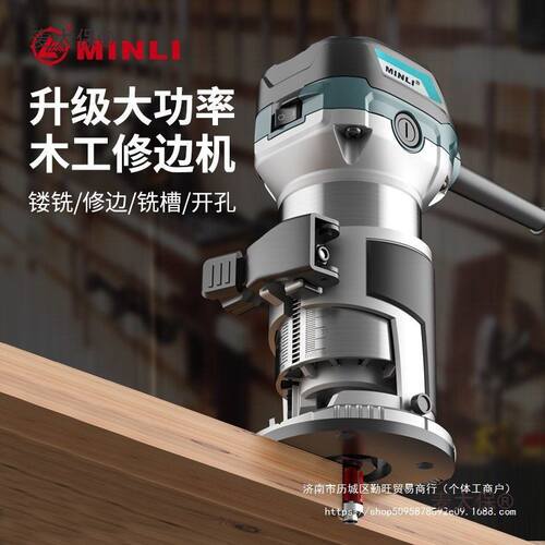 闽立修边机二合一开槽机开孔木工装修工具多功能雕刻机电木麦太保