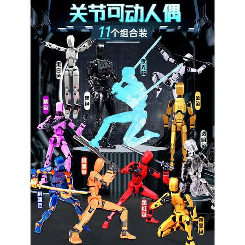 儿童积木小人幸运13人偶3d打印多关节可动dummy玩具孩子萝卜人