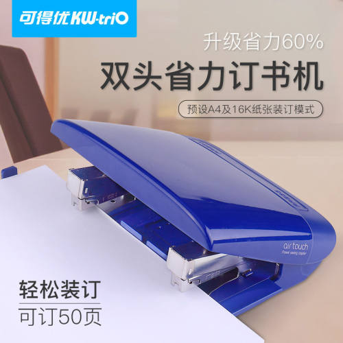 可得优55Y2订书机 双头省力订书器 标准公文格式装订50页理