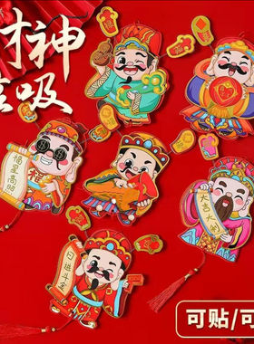 网红财神爷新款2024龙年新年摇头门神爷冰箱贴磁吸贴装饰挂饰喜庆